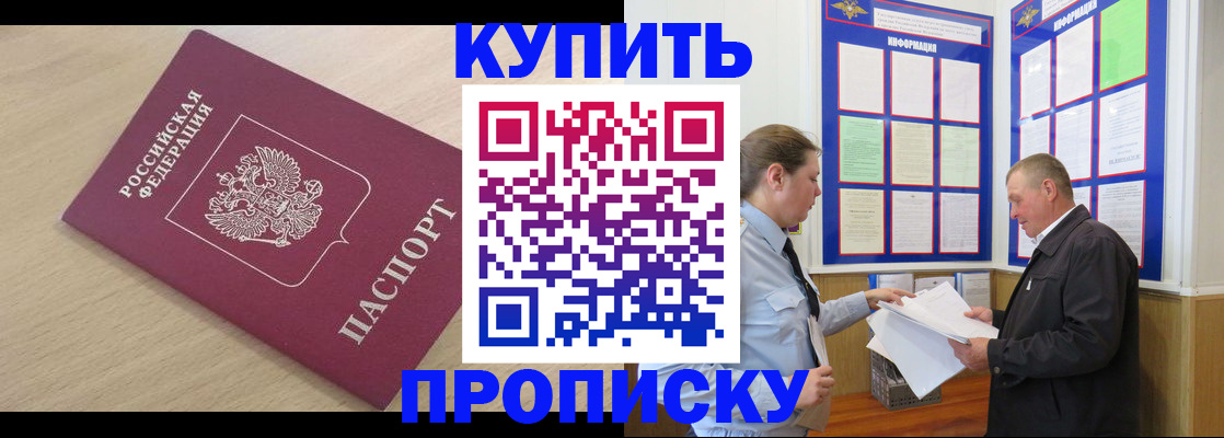 временная регистрация недорого в Жукове
