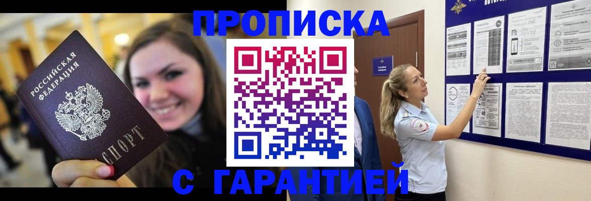 временная регистрация в Жукове