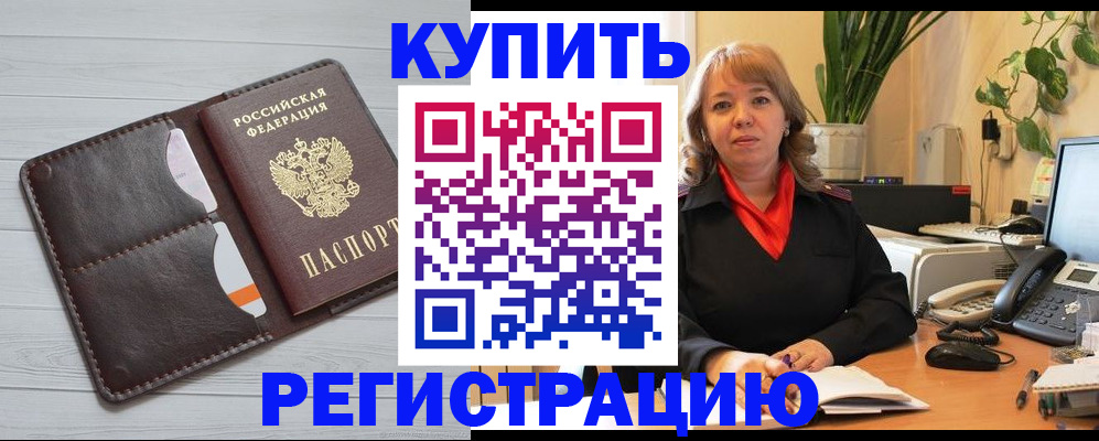 прописка законно в Жукове
