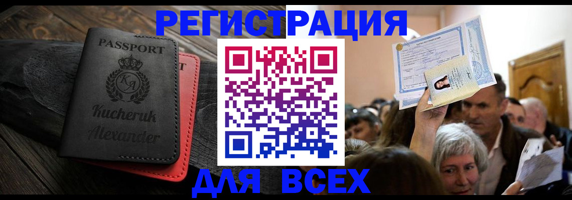 прописка для школы в Жукове