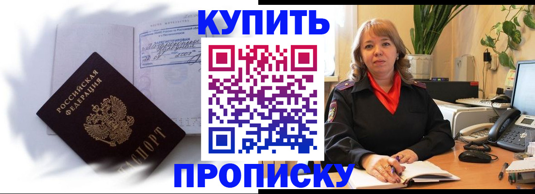 временная регистрация купить в Жукове