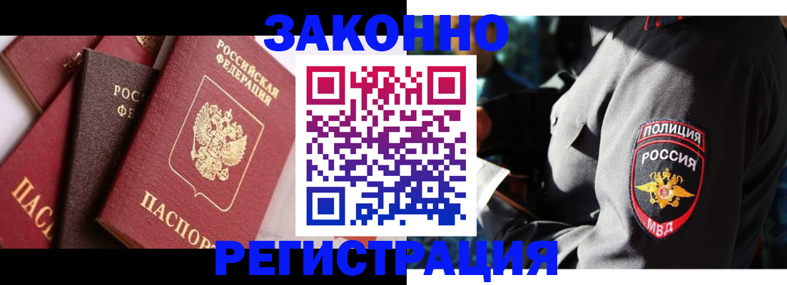 прописка 2025 в Жукове