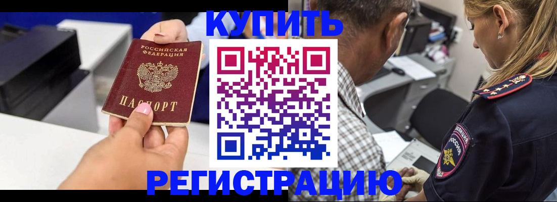 купить прописку в Жукове
