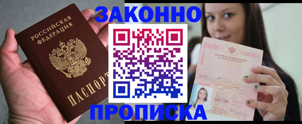 временная регистрация законно в Жукове