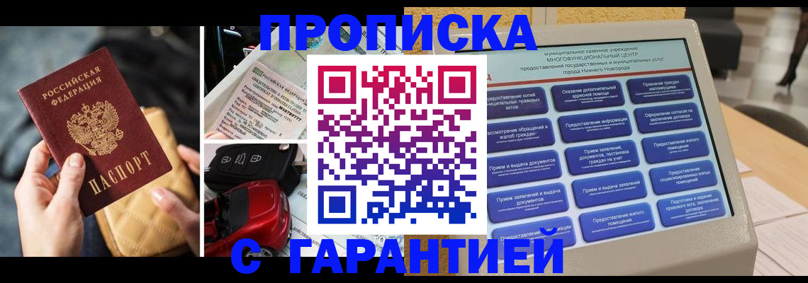 временная регистрация адрес в Жукове