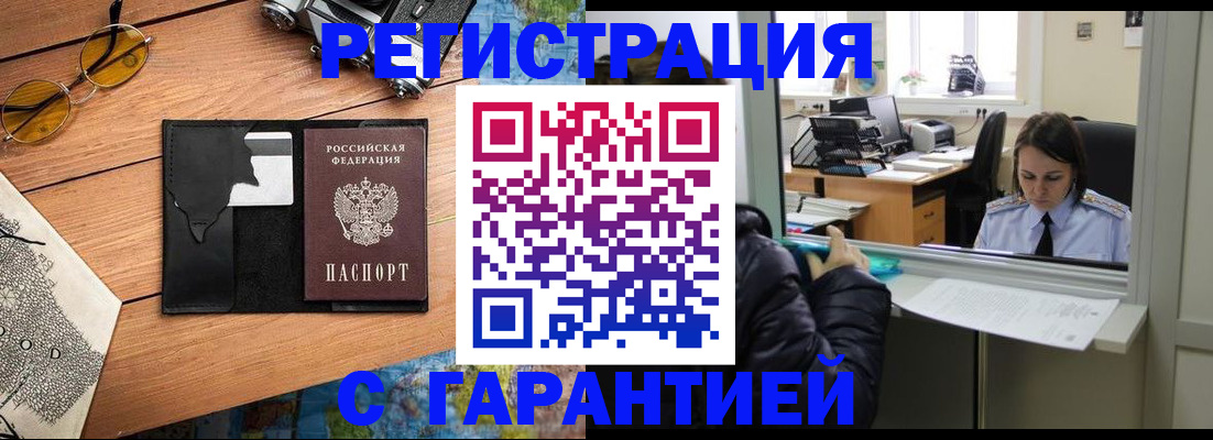 прописка для школы в Жукове