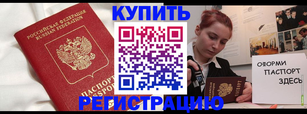 прописка паспорт в Жукове