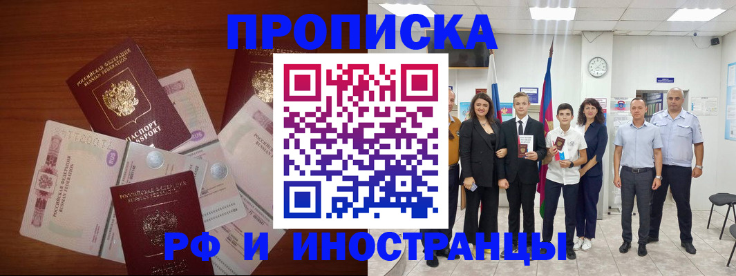 временная регистрация для школы в Жукове